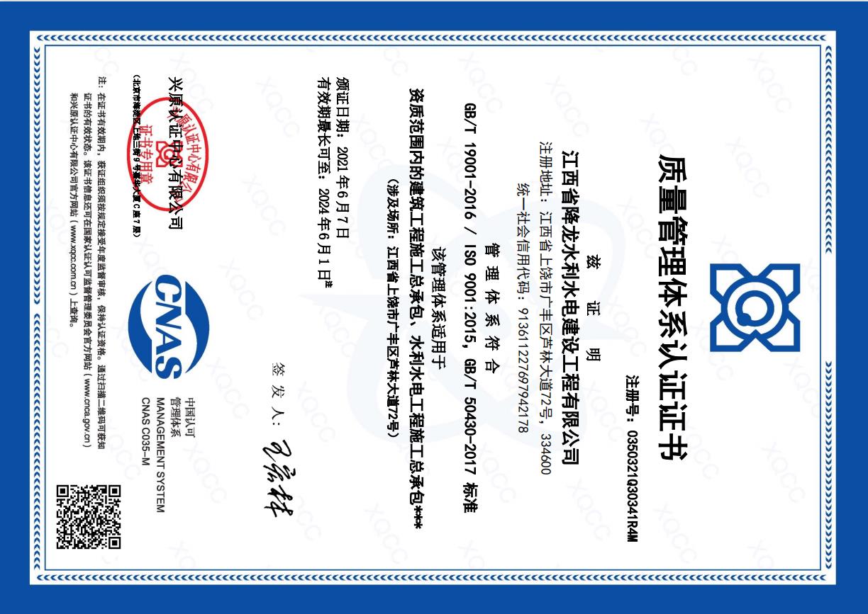 质量管理体系认证证书
