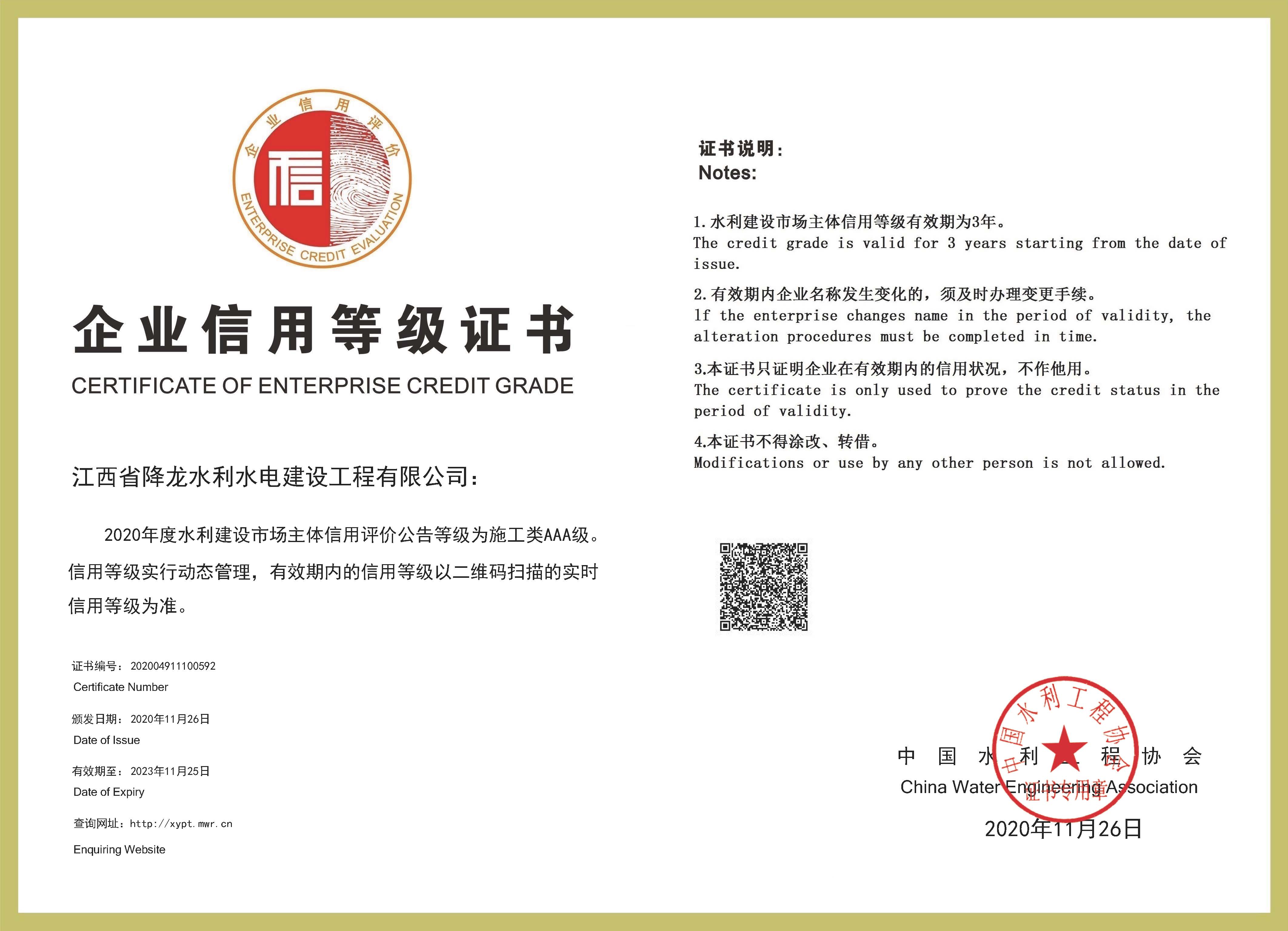 企业信用等级证书