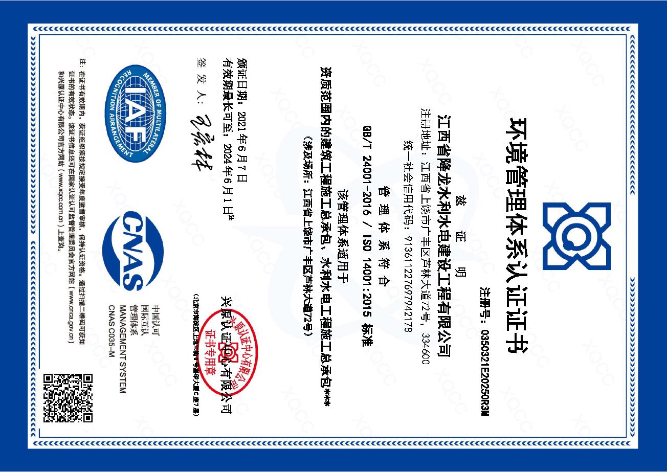 职业健康安全管理体系认证证书